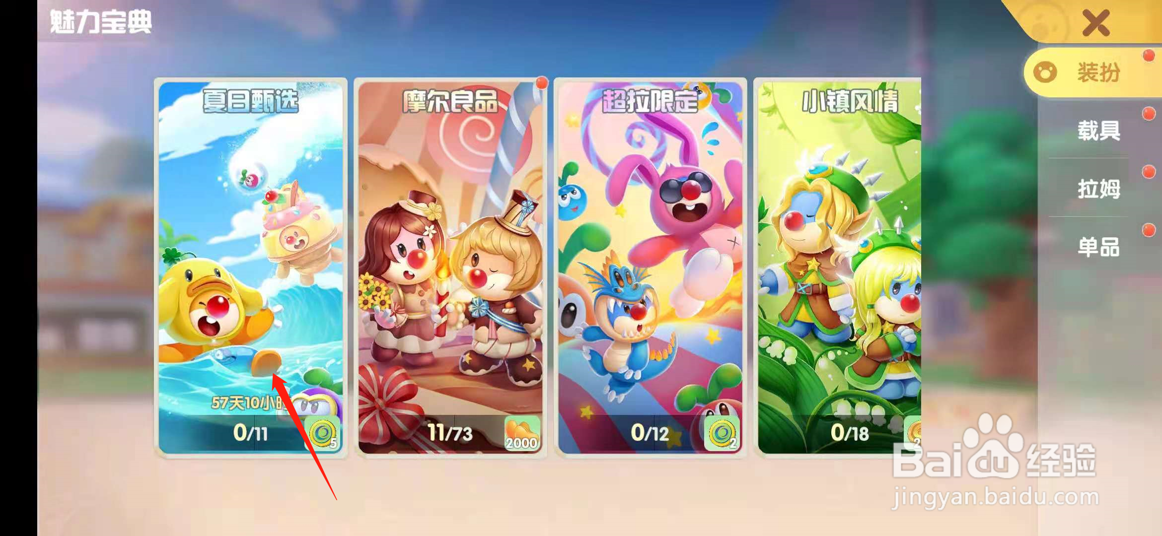 摩尔庄园手游怎么获得越野迷彩车