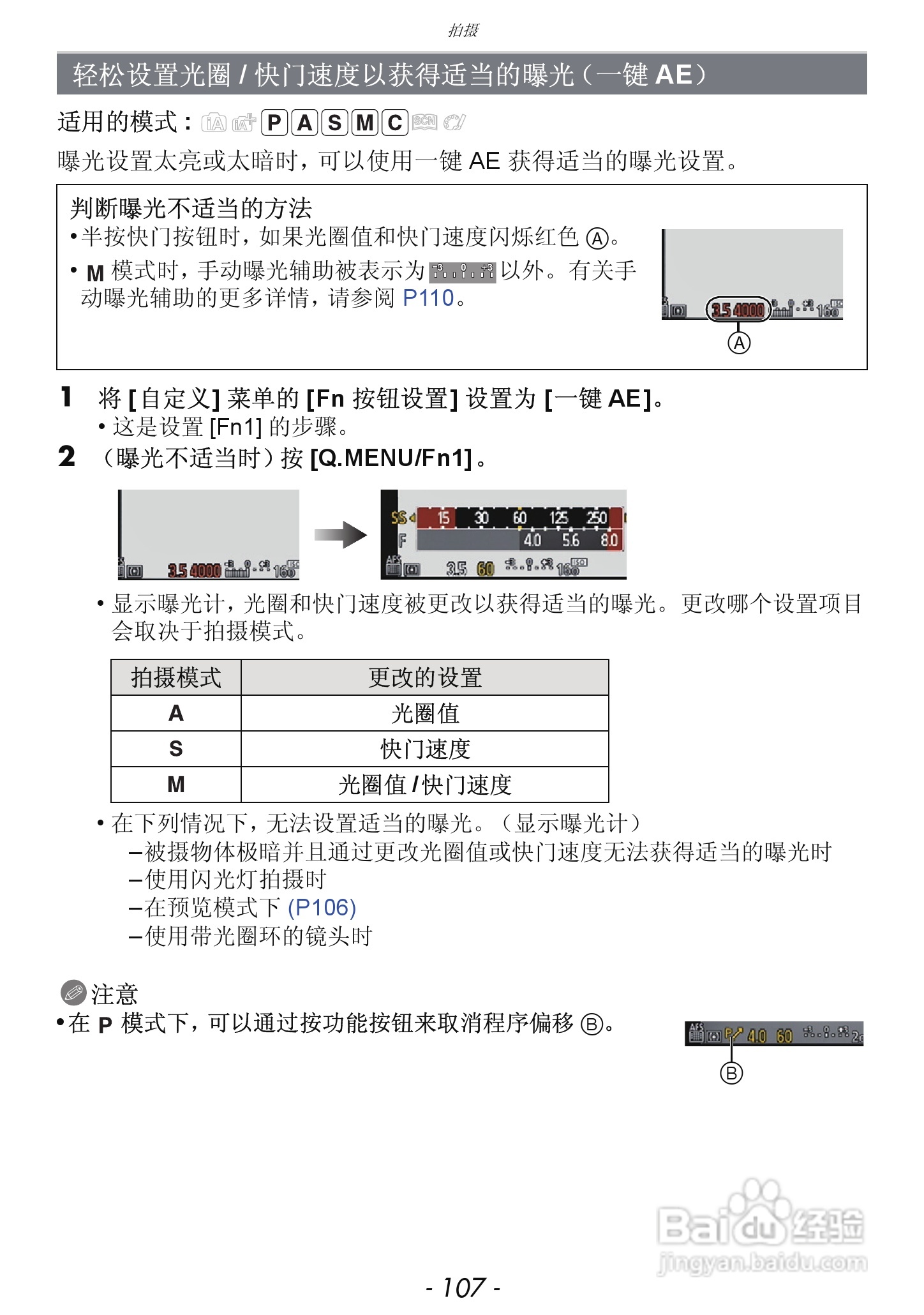 松下DMC-GF5数码照相机使用说明书:[11]