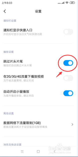 小米视频怎样设置跳过片头片尾