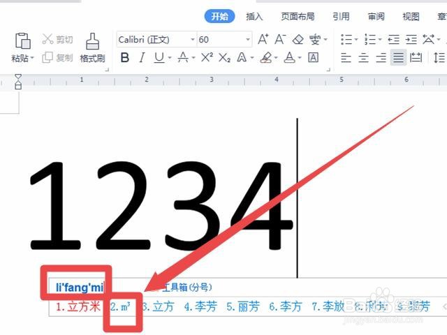 WPS文档怎样输入立方米