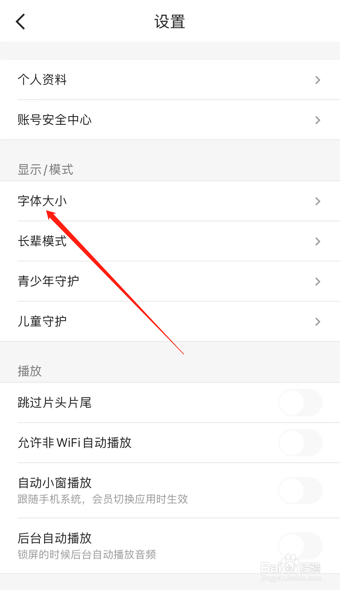 优酷如何设置字体大小