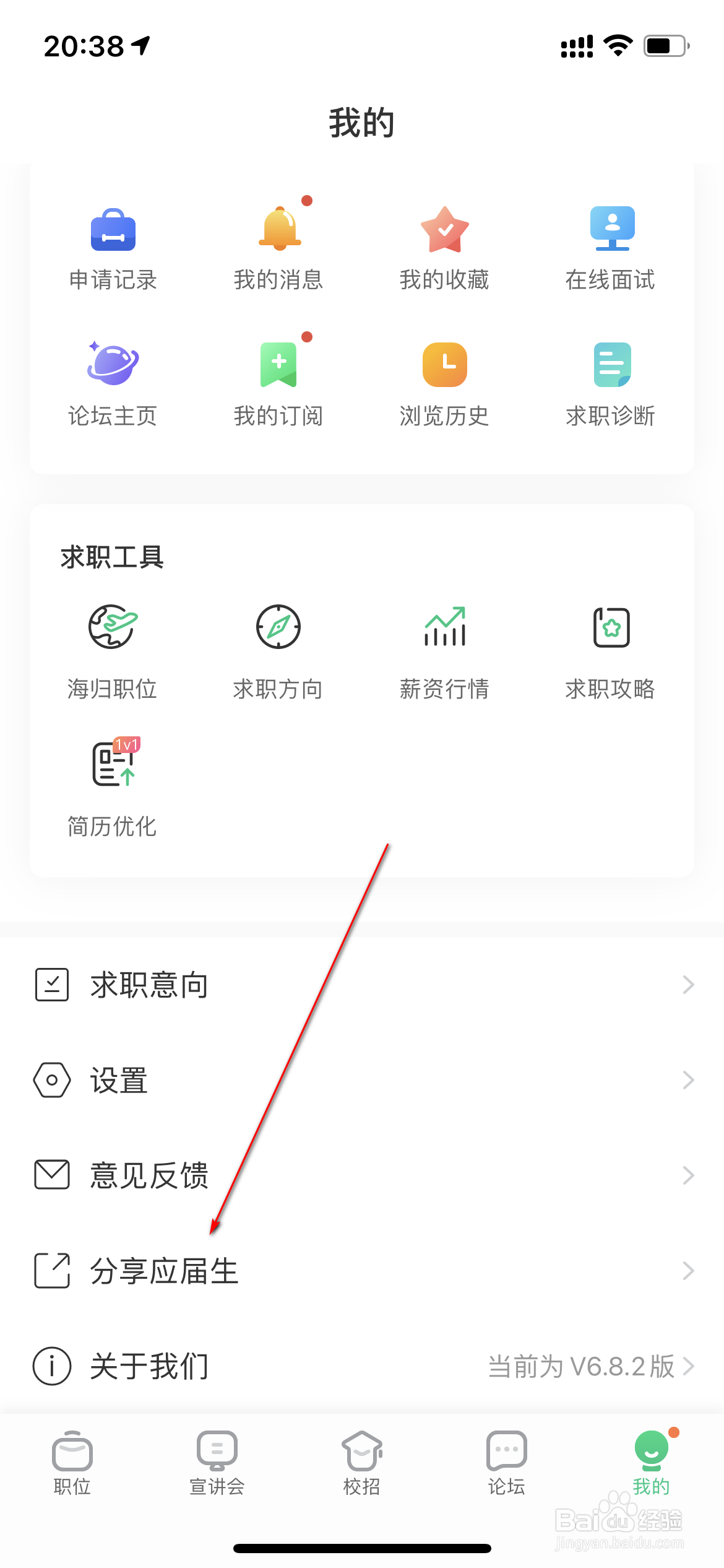 应届生求职怎么分享给好友