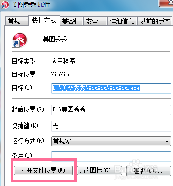 查找软件的电脑软件安装位置的方法