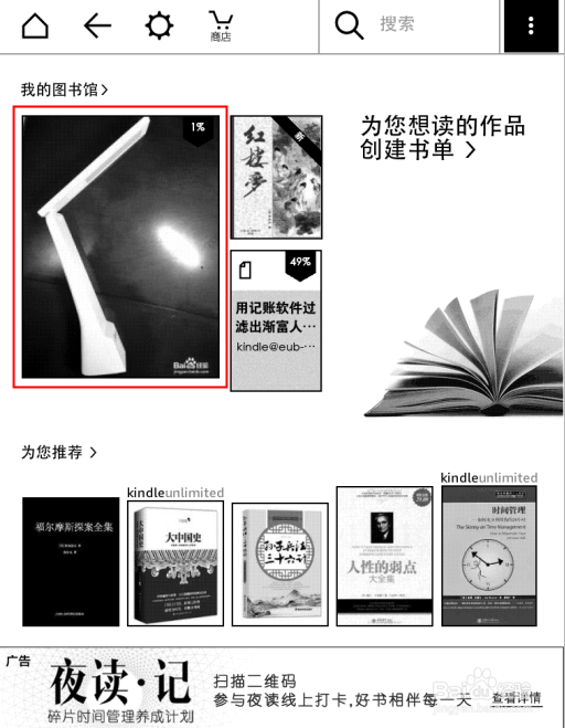 kindle paperwhite2日版 功能使用