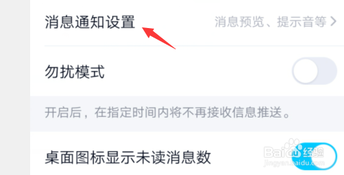 QQ怎么进行消息通知设置