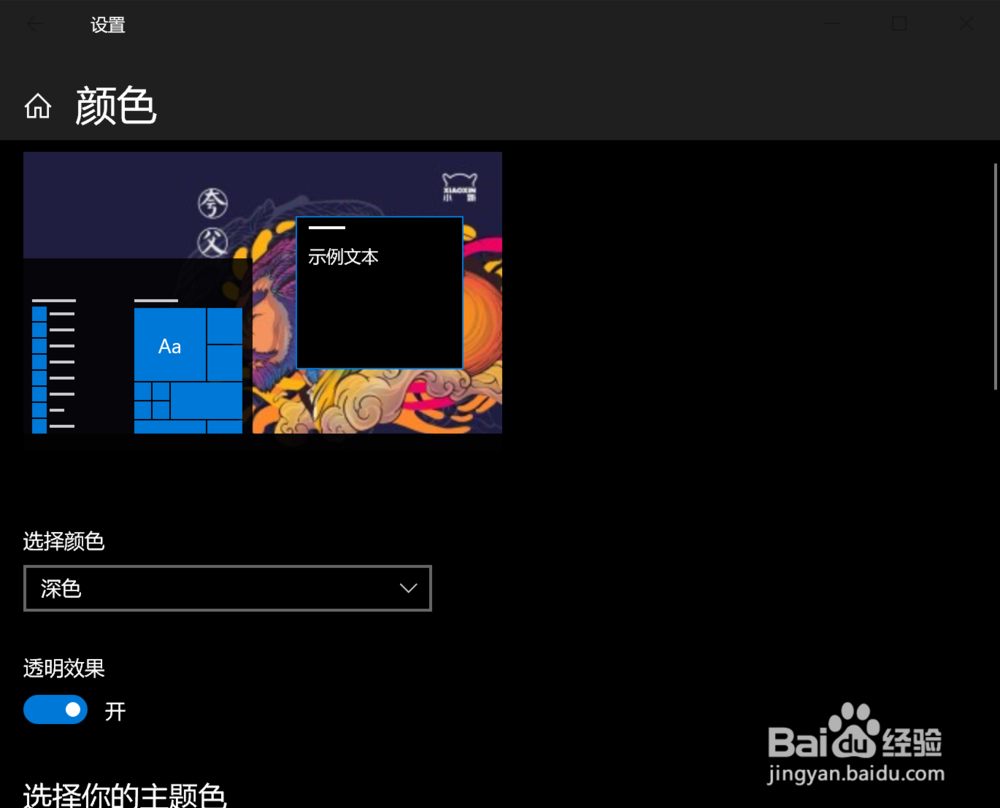 win10系统如何设置深色主题