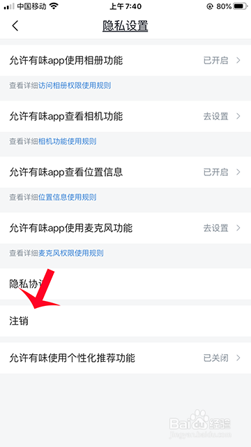 有味怎么注销