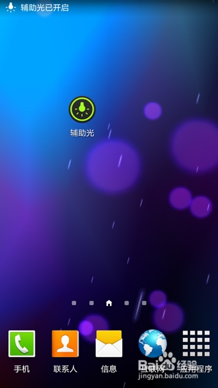 三星S4(i9500)如何打开手电筒