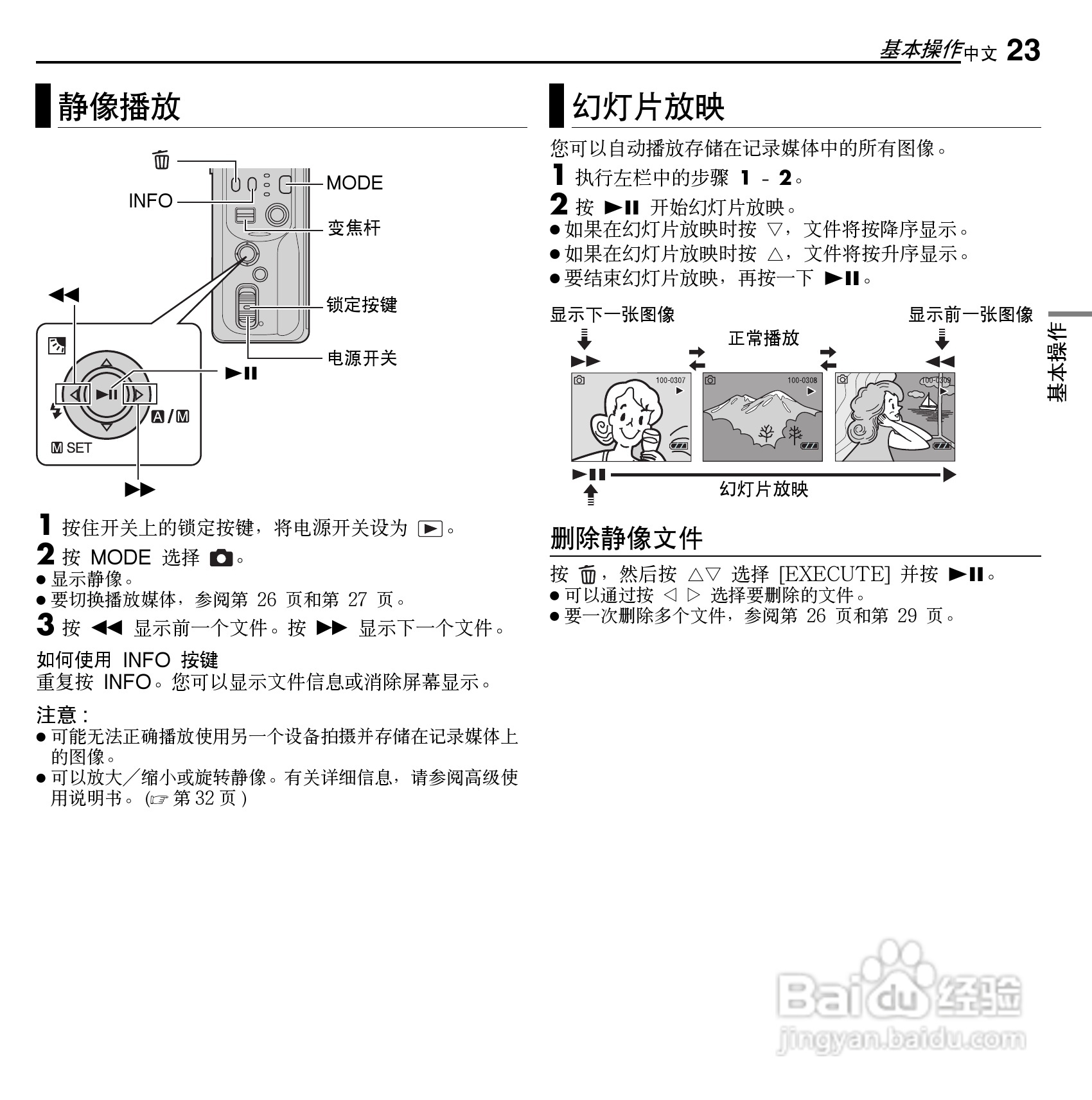 JVC GZMC100数字媒体照相机说明书[3]百度经验