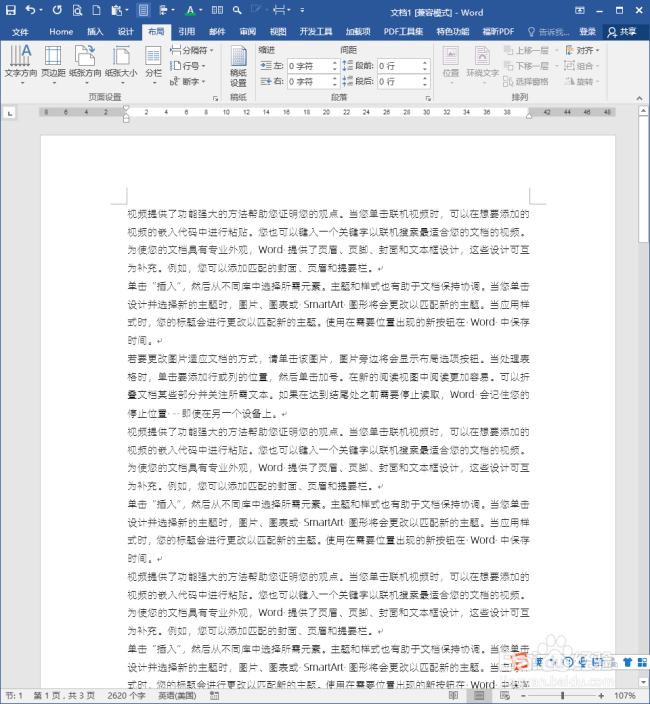 Word文档中怎样任意进行分栏与跨栏