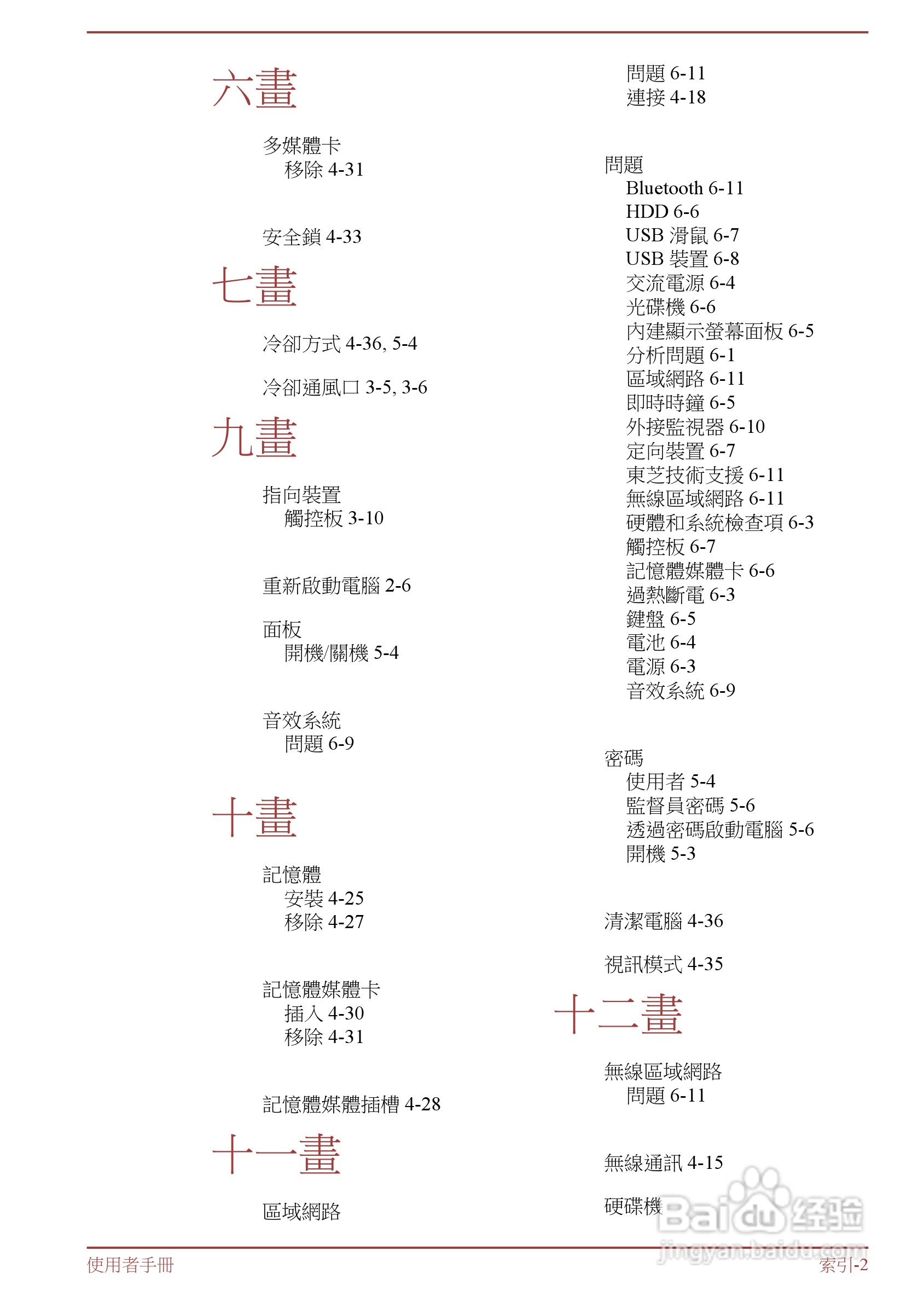 东芝 Satellite M845(WIN8)笔记本电脑说明书:[12]