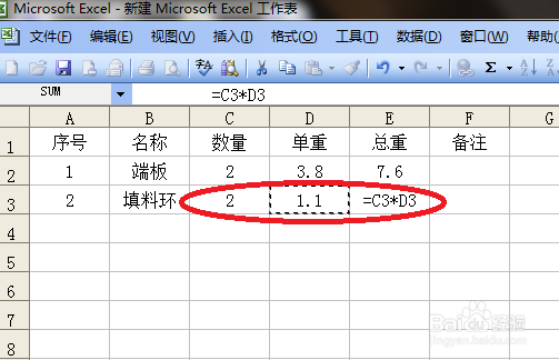 Excel表格中乘法公式的运用