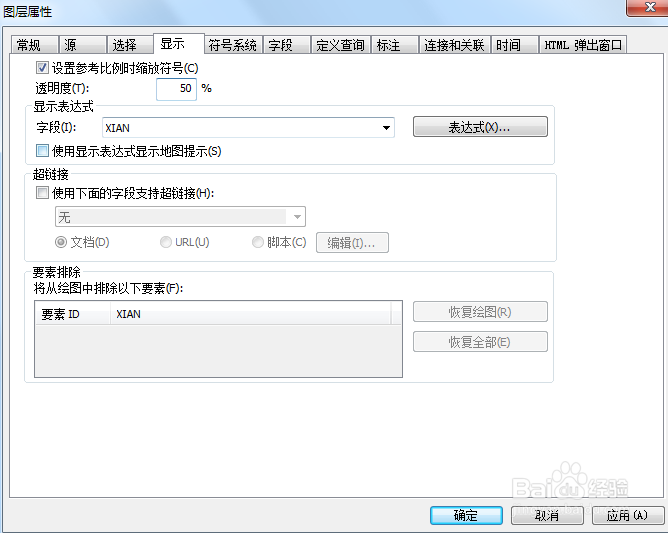 ArcGis怎么设置图层透明度