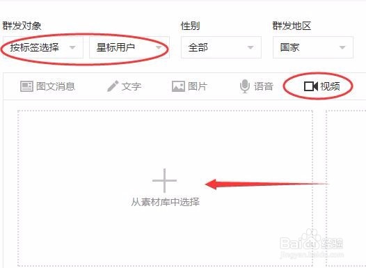 微信公众号怎样群发视频