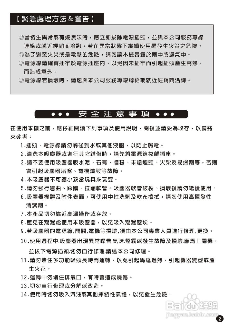 旺德電通pva-001龍捲風觸免集塵袋真空吸塵器說明書