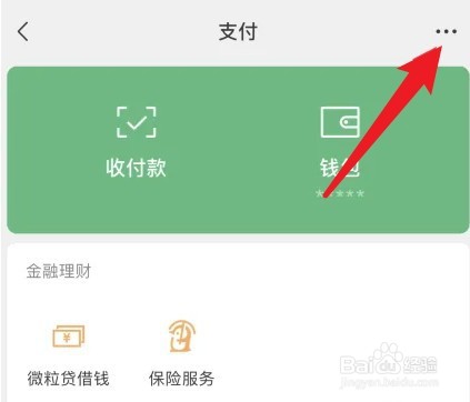 微信面容支付怎么关闭
