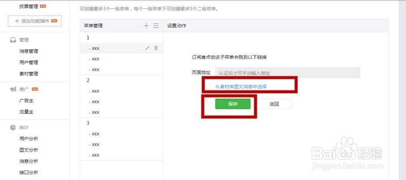未认证的微信订阅号怎样添加自定义菜单？