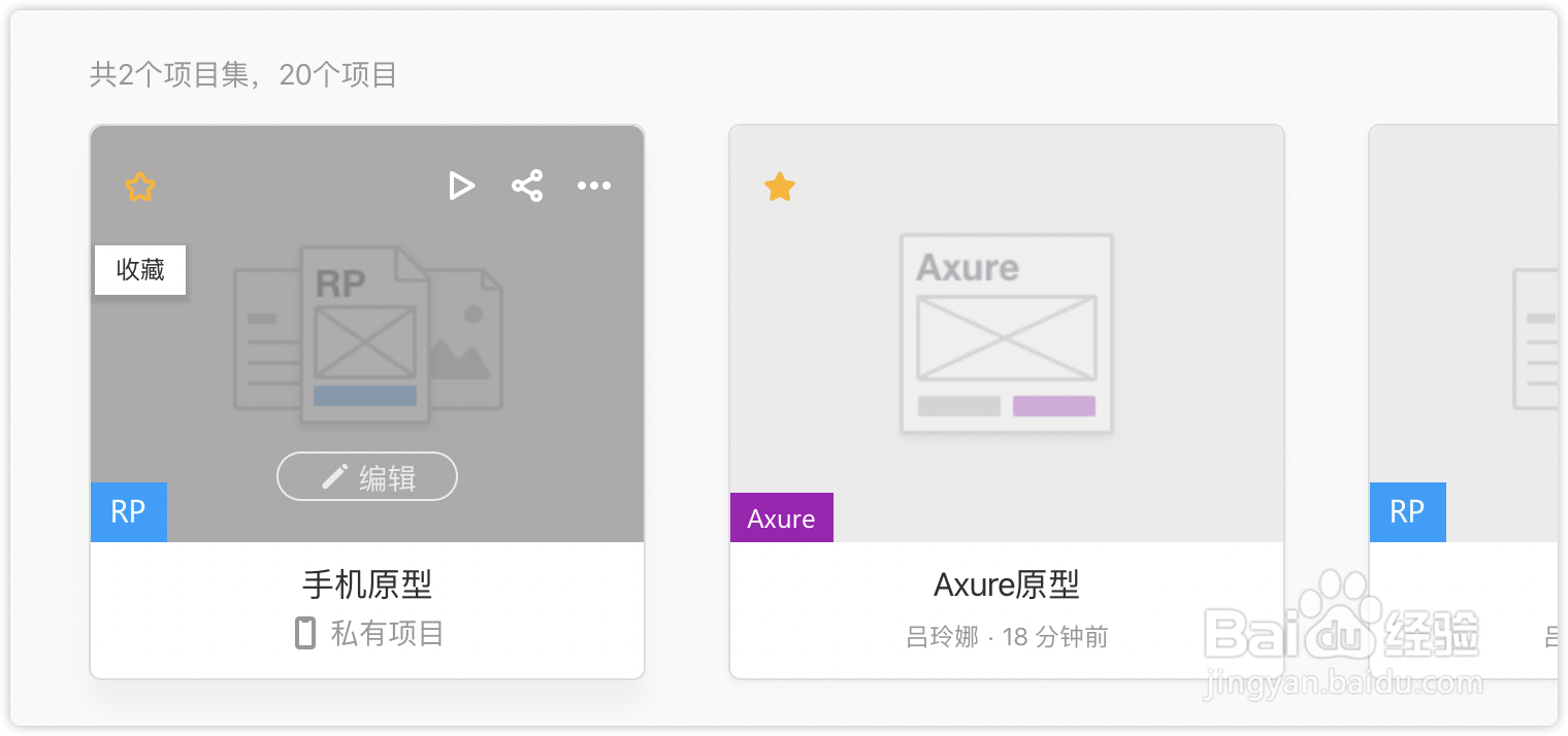 在摹客原型中有哪些项目管理技巧