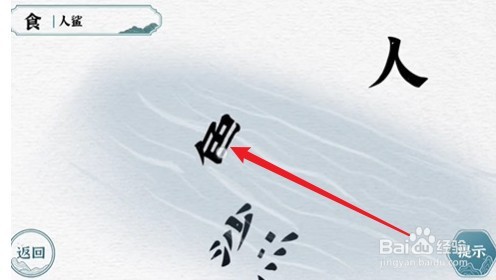 一字一句食人鲨通关攻略