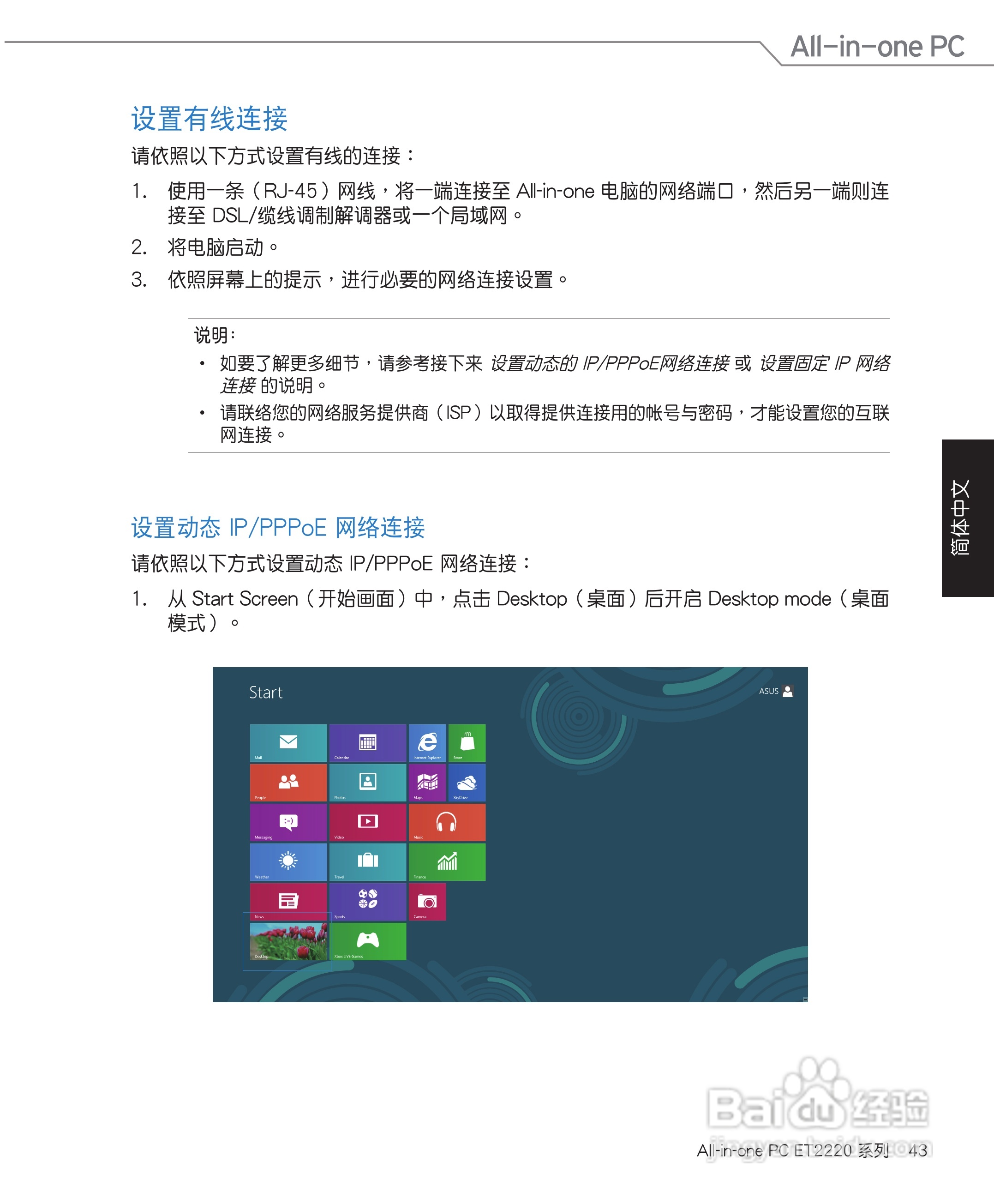 华硕 ET2220笔记本电脑说明书:[5]