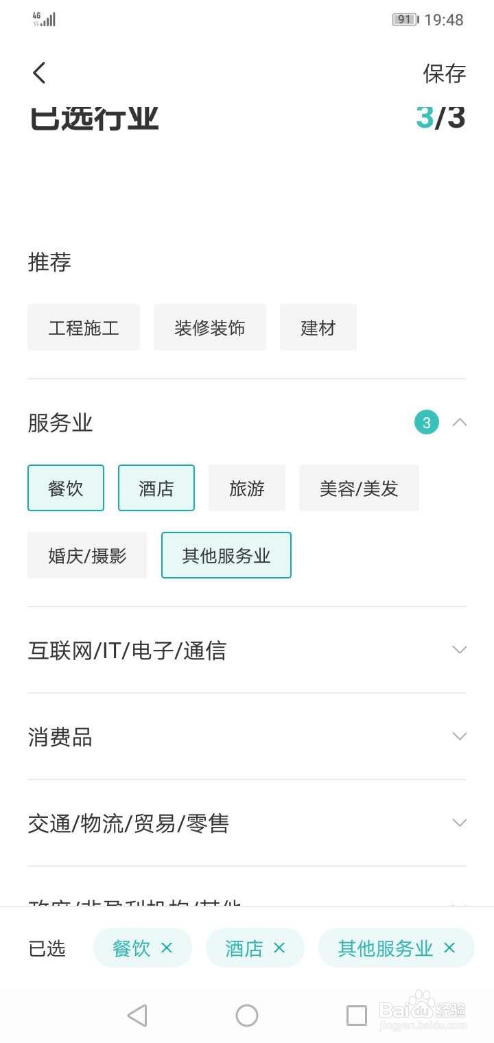 Boos直聘怎么切换工作