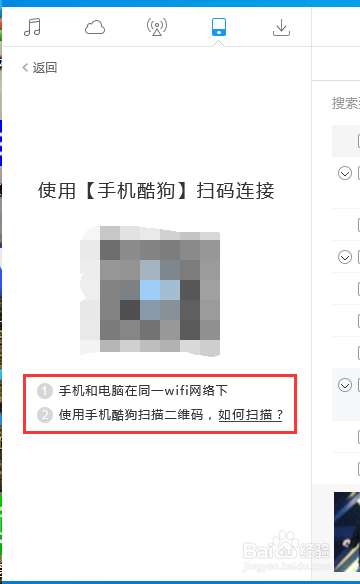 如何使用【酷狗音乐】无线传输音乐到手机？