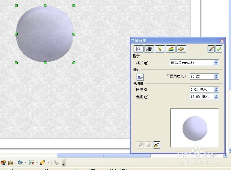 如何用Open office beta4.0绘制水晶球