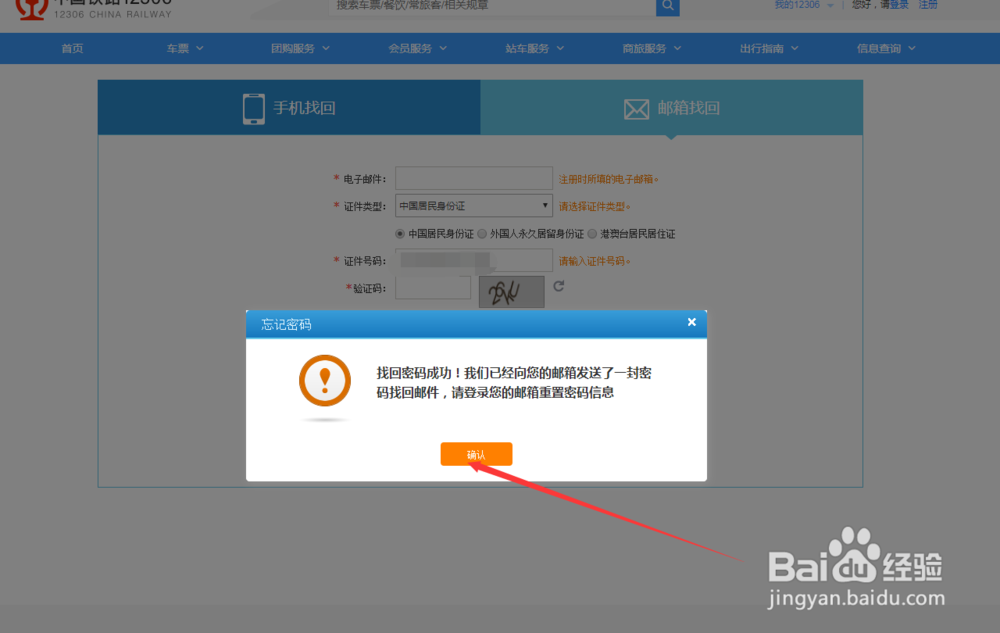12306手机号换了怎么办