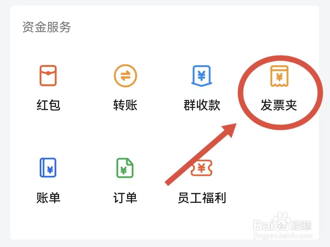 钉钉怎样添加发票