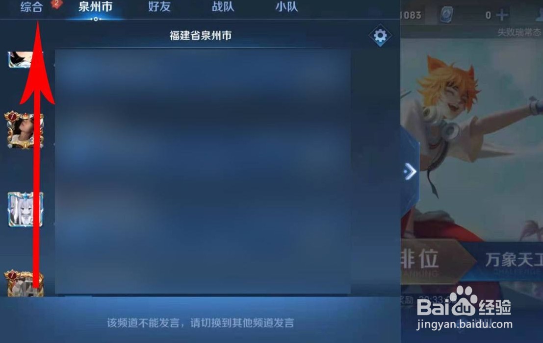 王者荣耀同城频道如何发语音