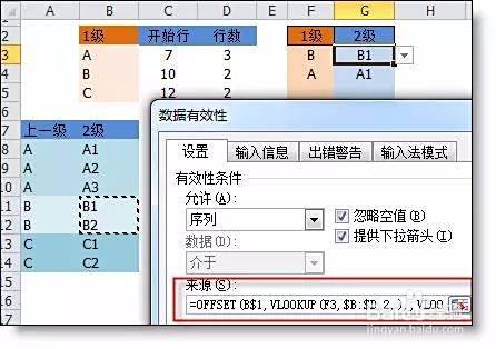 怎么做excel一级、二级、三级以及更多下拉菜单