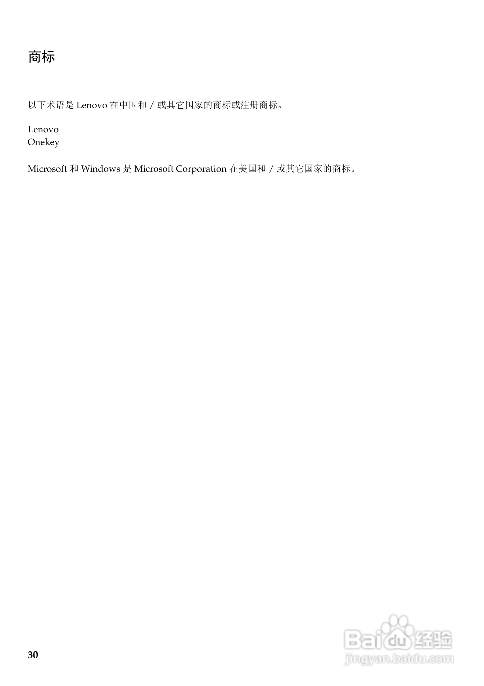 联想Z500touch笔记本电脑使用说明书:[4]