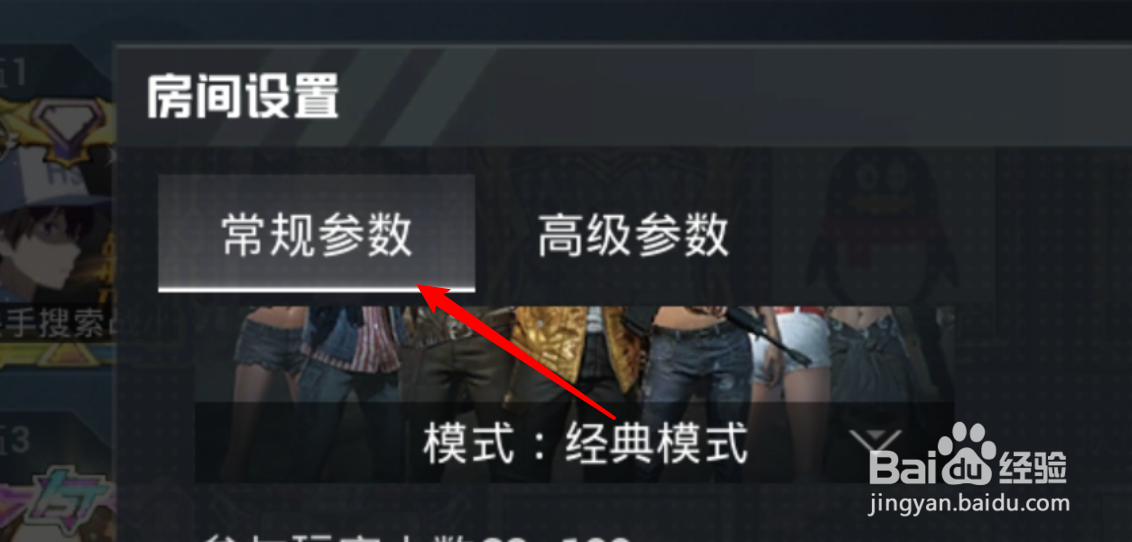 和平精英自定义房间如何设置房间人数?