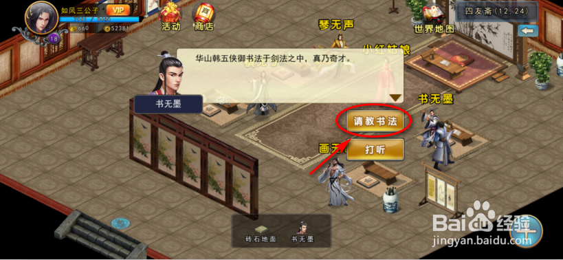 濡沫江湖怎么学会书法