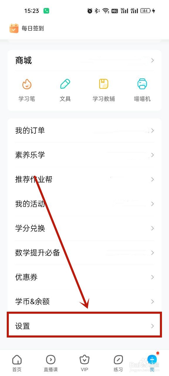 作业帮怎么实名认证