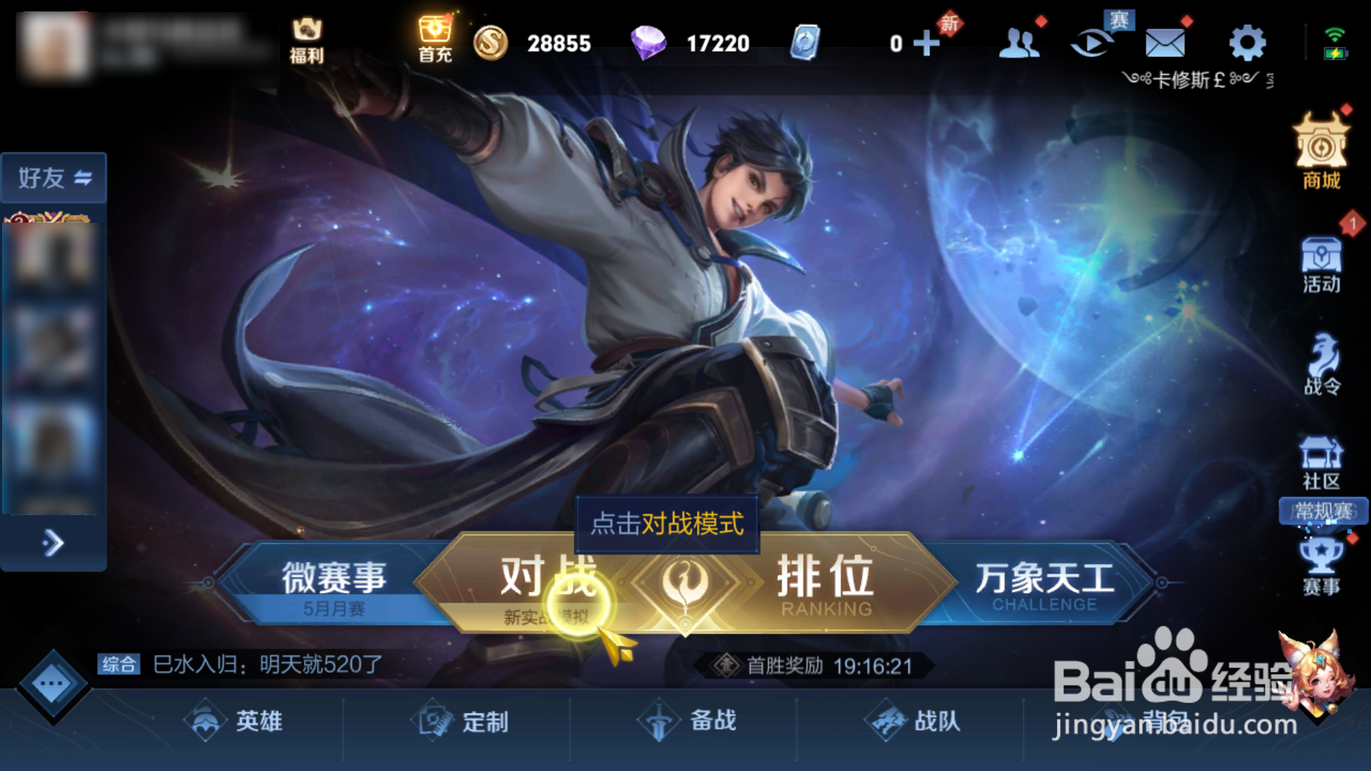 王者荣耀音你心动如何得