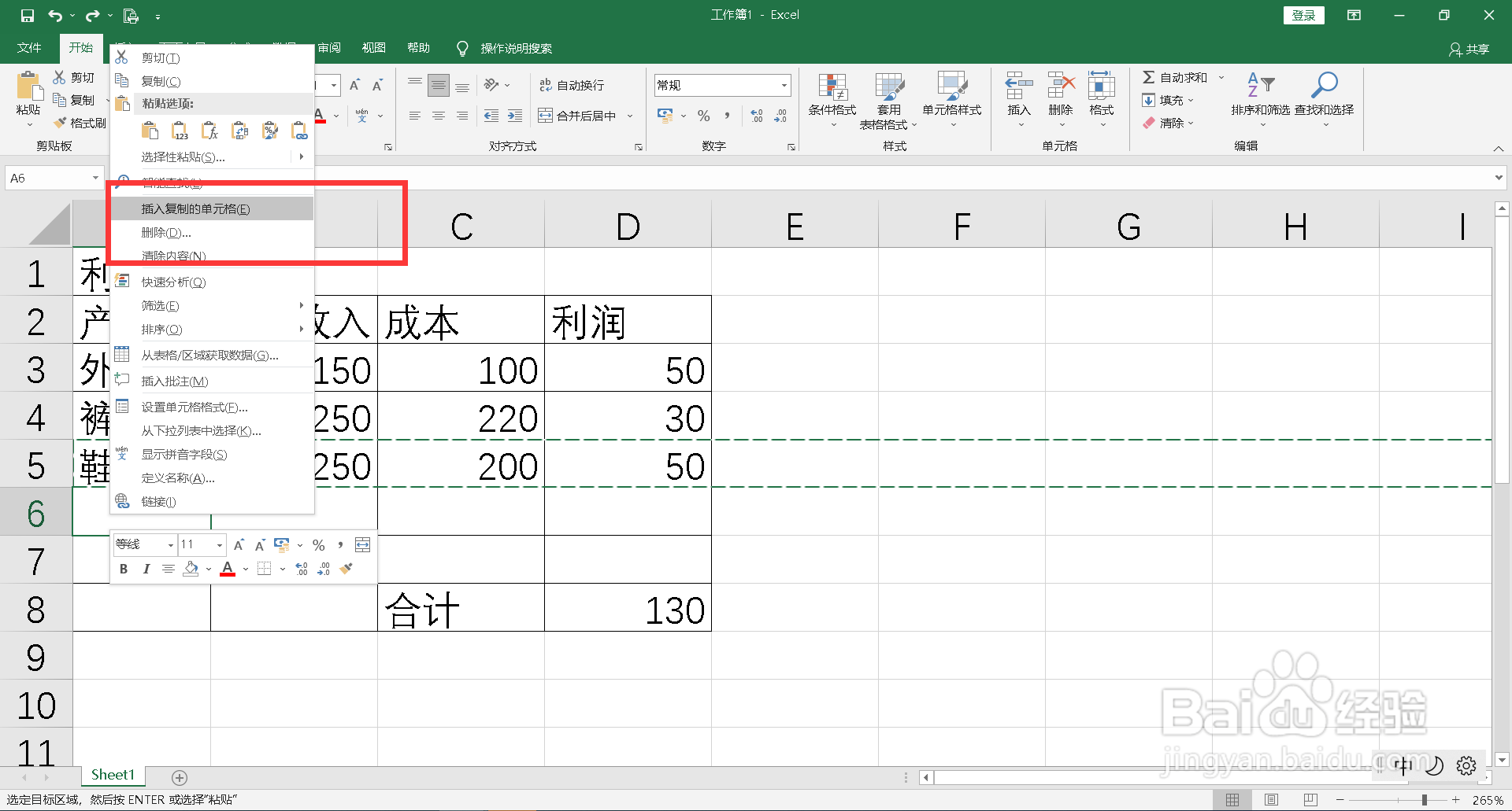 表格怎么增加一行一模一样的表格