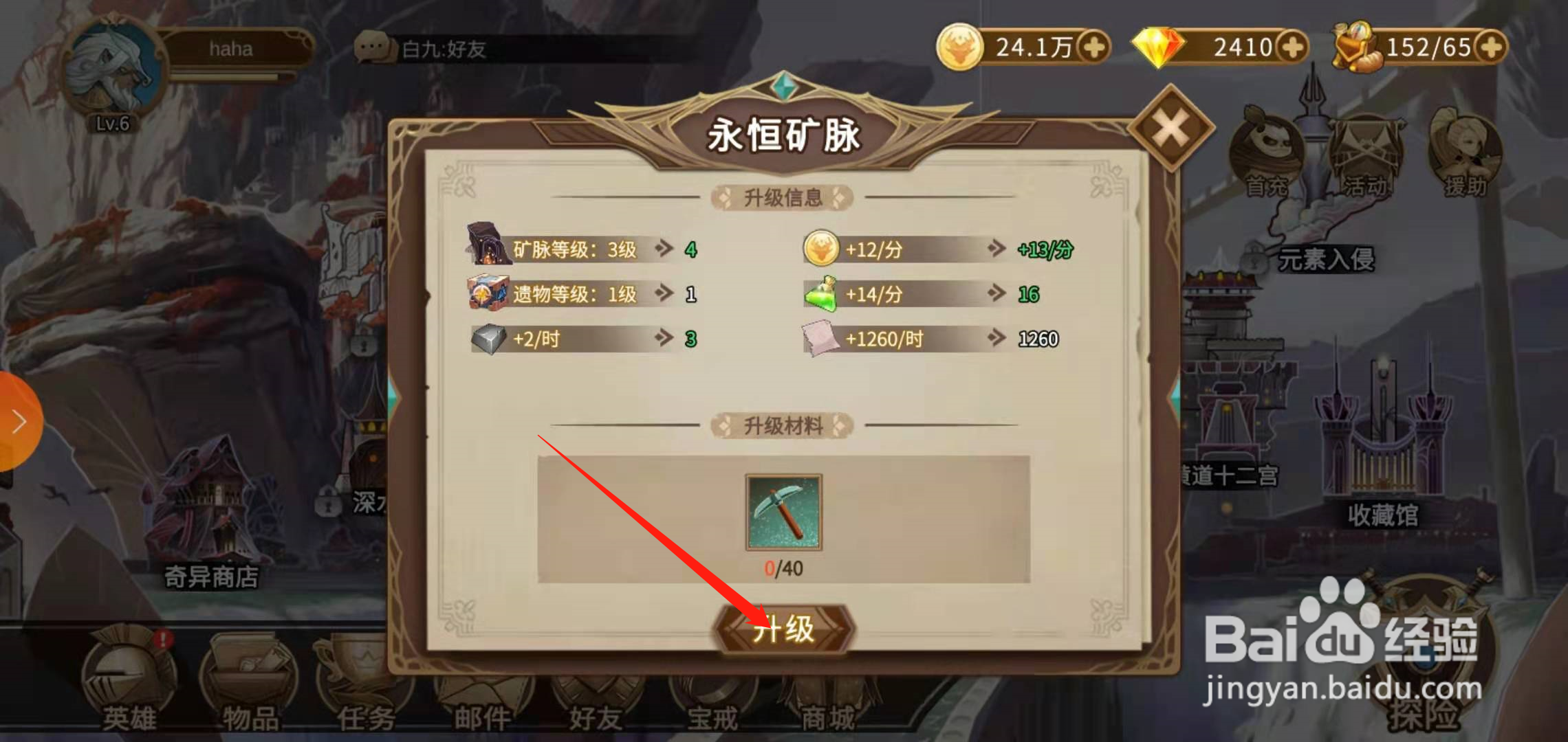 灵魂宝戒怎么升级矿脉?