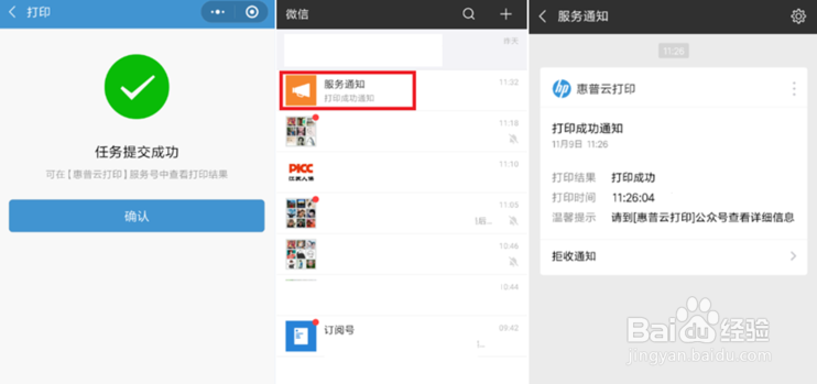 HP LaserJet M132nw 如何使用微信云打印功能