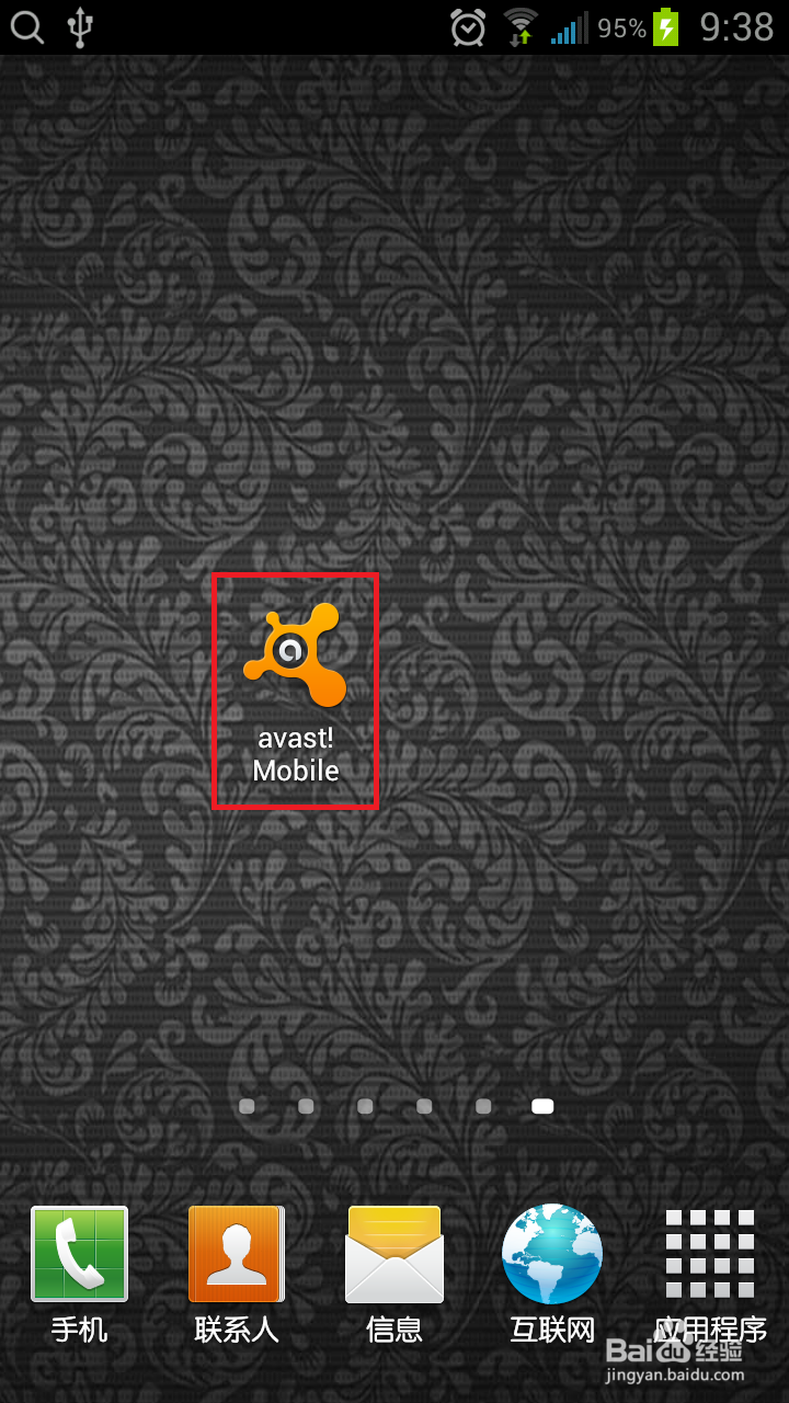 avast安卓版经验：[3]安卓屏蔽短信