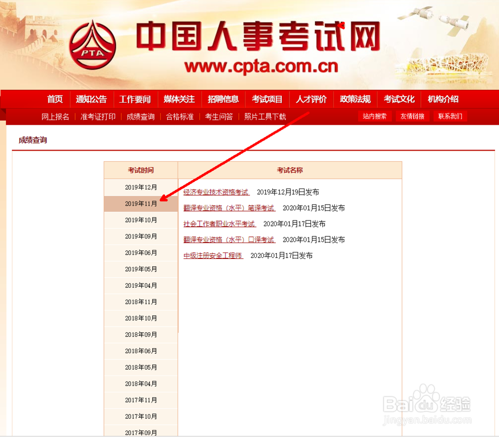 2019年芜湖一级消防工程师考试成绩查询流程
