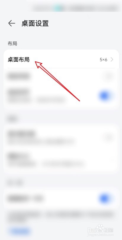 华为手机桌面的布局怎么设置修改