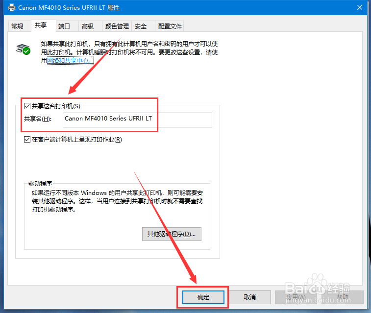 Win10怎么设置打印机共享