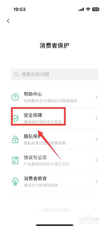 微信服务手势密码在哪里设置