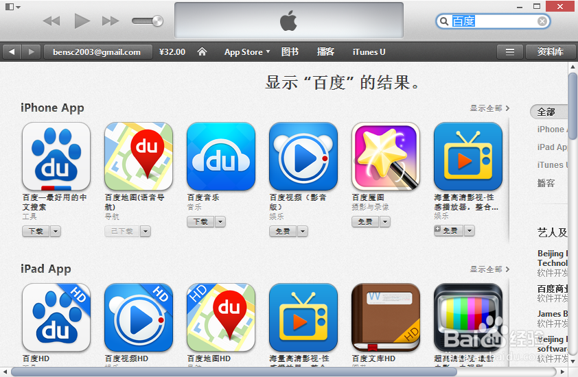 itunes怎么下载应用