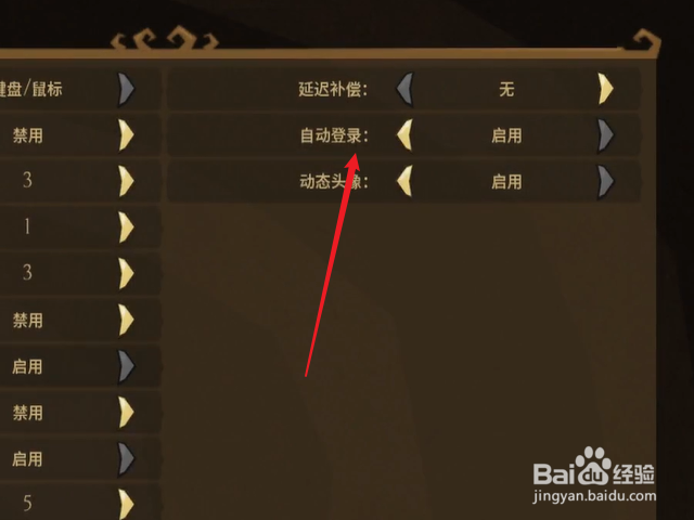 饥荒怎么打开自动登录