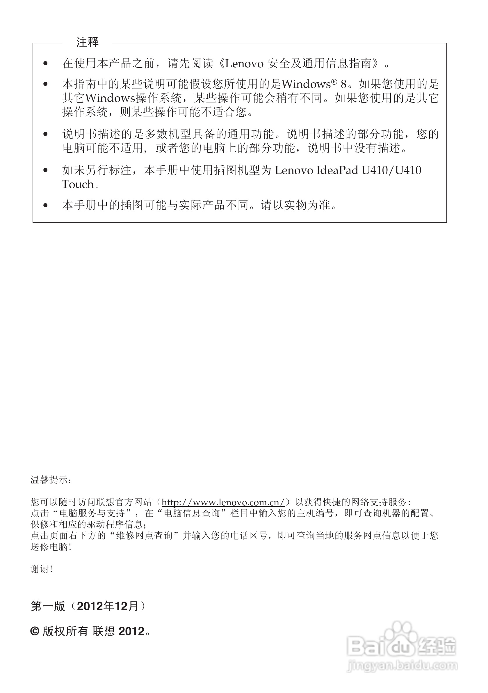联想U410笔记本电脑使用说明书:[1]