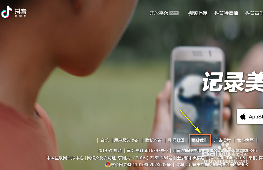 抖音怎么联系客服