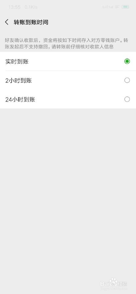 微信怎么设置延迟转账