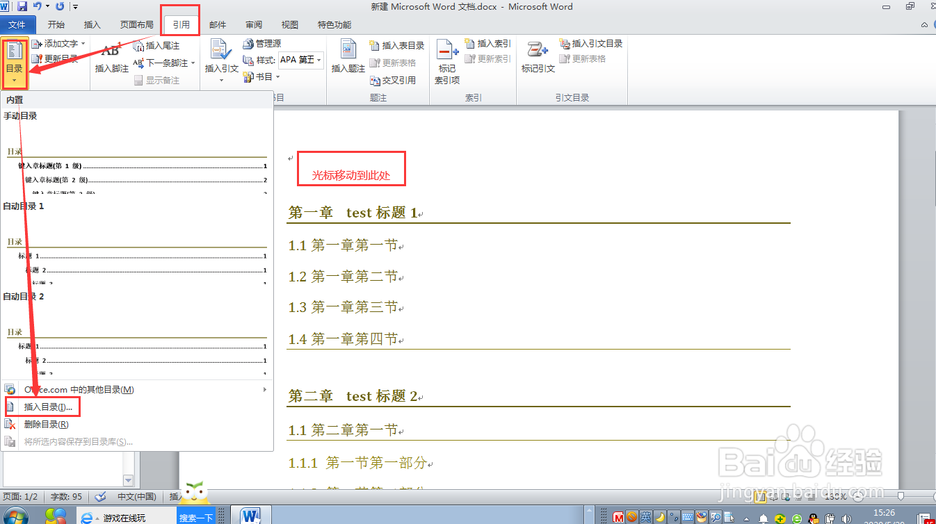 word如何制作一个目录